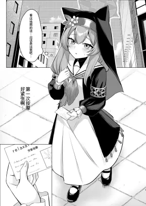[Myai Pan (Myai)] Hajimete no Massage Taiken | 初次按摩体验 (Blue Archive) [Chinese] [个人机翻] [Digital]