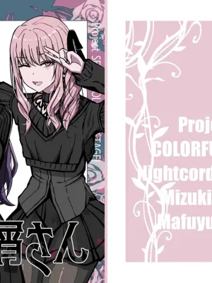 [Moe Push (Mafuyuboin)] Dokuzu-san | 人渣桑 (Project Sekai) [Chinese] [Digital]