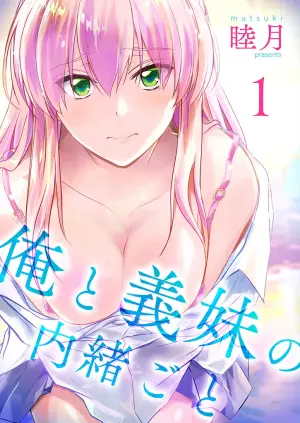 [Mutsuki] Ore to gimai no Naishogoto [Digital]