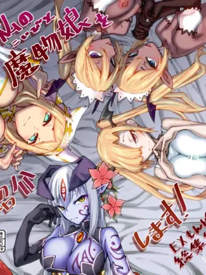 [SlapStickStrike (Stealth Kaigyou)] Watashi no Mamono Musume o Shoukai Shimasu! EX Monpara Soushuuhen