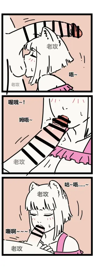 [老攻]非人哉同人14 哥哥的助攻（续