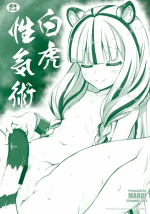 (COMIC1☆26) [Chinpudo (Marui)] Byakko Seiki Jutsu (Tate no Yuusha no Nariagari)