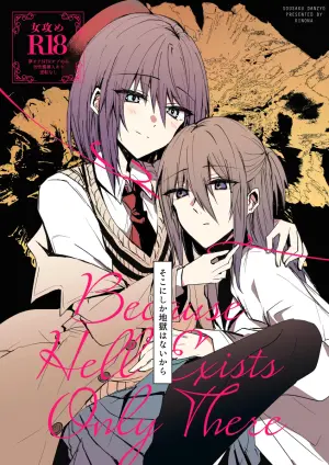 [CASSIOPEIA (Kinona)] Soko ni Shika Gigoku wa Nai kara - Because Hell Exists Only  There  [Digital]