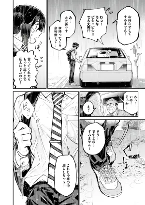 [Kimagure Harmonia (Aoi Ryuya)] Ai ni uete ru iede shounen wa amai doku o motsu ojisan ni otosa reru | A love-starved runaway boy is seduced by an uncle with sweet poison [Digital]