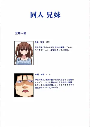 [2nd Life (Hino)] Doujin Kyoudai [Digital]