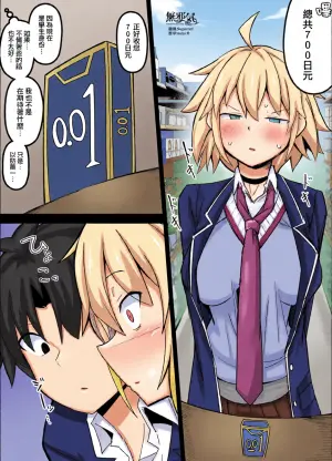 [Corundum] Ido Hen de Gakusei Sex o Kitai Suru Alter-san (Fate/Grand Order) [Chinese] [無邪気漢化組]