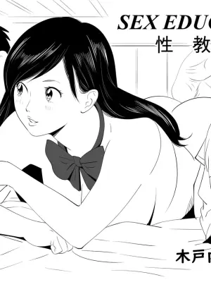 [Kidouchi Kon] Sex Education completion [Chinese]