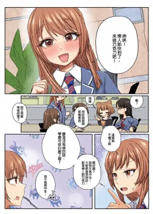 [角角吉診室(角角吉)] 來做巧克力吧!! (BanG Dream!)[Chinese]