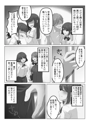 [Aimai Merankoria] Nyotaika shita boku wa densha de okasareru