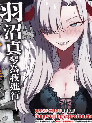 [Shaberu Suiteki (Saiun)] Hanuma Makoto ni Seiyoku Kanri Sareru Ohanashi | 羽沼真琴為我進行性欲管理的故事 (Blue Archive) [Chinese] [Digital]