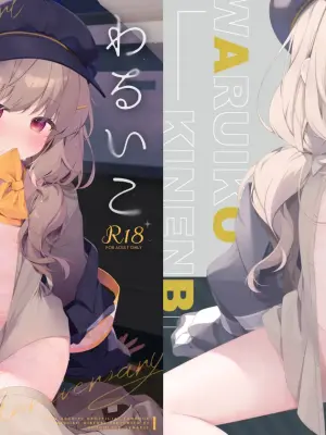 [Chocolate Synapse (Shika Yuno)] WARUIKO KINENBI - Bad Girl Anniversary (Blue Archive) [Digital]