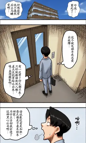 [Polbockle] Shinya no Elevator wa Sono Onna ni Totte Semasugiru. [Chinese] [古月个人汉化]