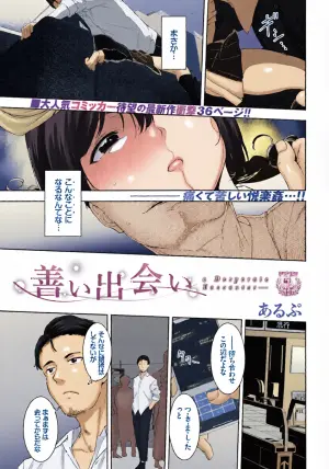 [Alp] Yoi Deai (COMIC BAVEL 2022-02) [Decensored] [Digital]