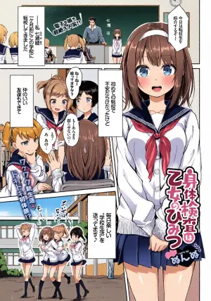 [Nunnu] Shintai Kensa wa Otome no Himitsu [Decensored] [Digital]