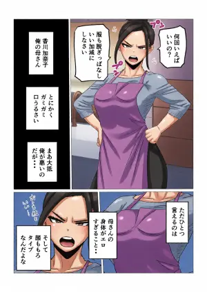 [Sa no Kusu] Gamigami Kaa-san o Hatsujou Sasete Mitara
