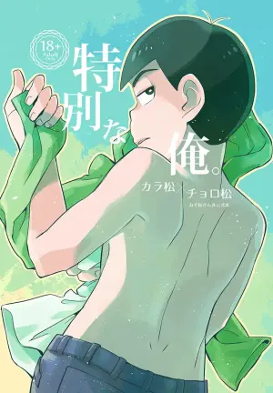 [Chikyuu (Ketsushi)] Tokubetsuna ore - Osomatsu dj