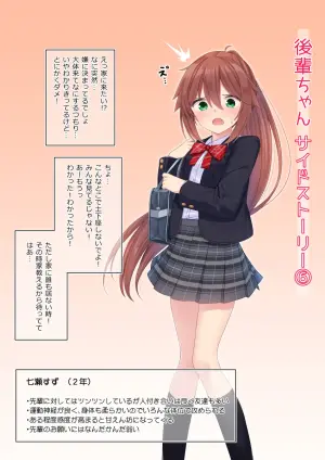 [Hino] Kouhai-chan Side Story 6