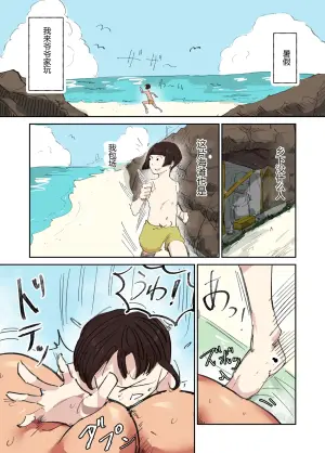 [Hathor] Gucho Gucho Beach [Chinese] [没人汉化的我来汉化]