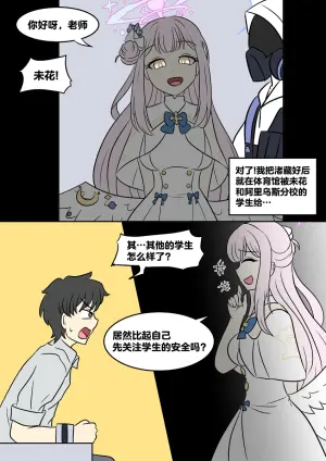 [Vel] Sister-fication (Blue Archive) [Chinese] [无毒汉化组]