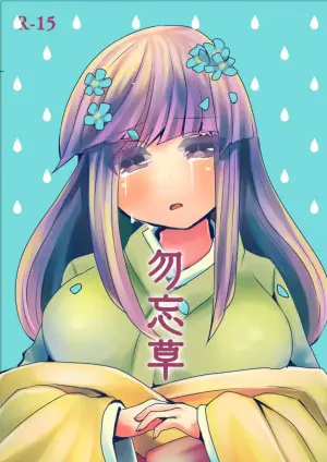 [HOSENROCK (culotte)]  Wasurenagusa (Touhou Project) [Digital]