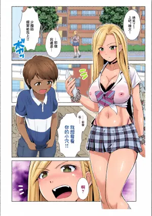 [ToWeR] Honto wa Yasashii Kuro Gal no Onee-san 01 | 本性溫柔善良的黑皮辣妹大姐姐01 (WEB Ban COMIC Gekiyaba! Vol. 166) [Chinese]