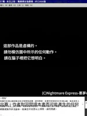 Yokubou Kaiki Dai 257 Shou - Shuumatsugai Working Woman Rape Hataraku Josei-tachi no Akumu -[機翻中文]