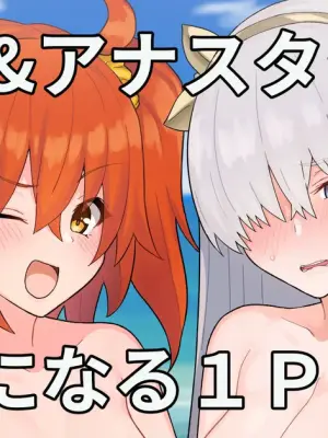 [ぽののぞ] 騙される皇女 (Fate/Grand Order)