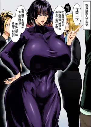 [Waryuu] Fubuki no Buzama Haiboku | 吹雪的狼狈败北 (One Punch Man) [Chinese] [个人机翻+润色]