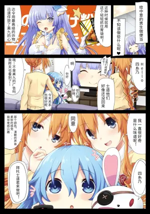 [Iwashi no Heya R (Iwasi R)]The Yamai sisters wish to launch a pre-emptive strike (DATE A LIVE) [Chinese] [赛尔维斯汉化] [Digital]