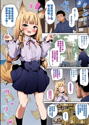 [Airandou] Oshikake Mukai no Oinari-sama 1&2【Chinese】【极东魔术午睡汉化组】