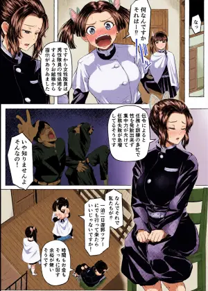 [Goma Gorilla] Seishori Touban (Kimetsu no Yaiba)