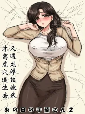 (COMIC1☆10) [BLACK DOG (Kuroinu Juu)] Ano hi no Tegome-san 2 [Chinese] [Colorized]