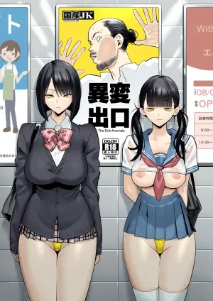 [Kokusan JK (Velzhe)] Ihen Deguch - The Exit Anomaly (The Exit 8) [English] [BBts] [Digital]
