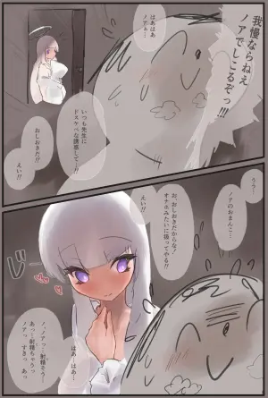 [Piko Santa-ya (Piko Santa)] Noa ni Shasei Kinshi sareta Mama Sukihoudai Morasabareru Hanashi (Blue Archive)