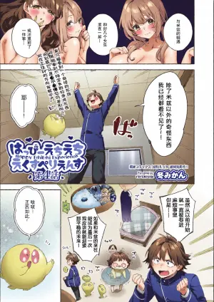 [Fuyu Mikan] Happy EchiEchi Experience Ch. 4 (COMIC AUN 2025-08) [Chinese] [Digital]