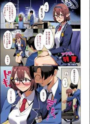 [Kuuchuusen (mko)] Ayane no Zangyou (Blue Archive) [Digital]