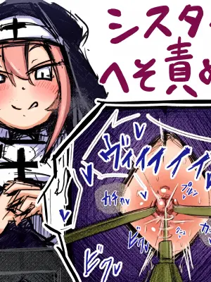 [あーる/@n_v_gt_r (Pixiv)] The Navel-Baring Nun's Confessional