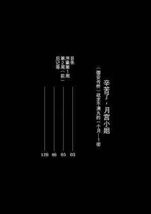[04cura] Otsukaresama desu, Tsukimiya-san ~Dekiai Shikijou Rei vs Yokkyuu Fuman OL no 1-kkagetsu~ Joujun [Chinese] [Digital]