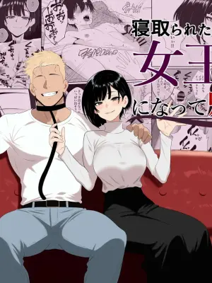 [Seijin 14-sai (Sankaku Noel)] Netorareta Kanojo ga Joou-sama ni natte Kaettekita ~Ruined de Kintama o Kara ni sarete Zenritsusen o Ijirarete Nandomo Nandomo Mesuikishite Choukyou sareru Ohanashi~[Chinese]