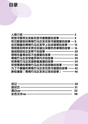 [Chabashira Chainsaw (Chacharan)] Hatsukoi x Osananajimi [Chinese] [甜族星人赞助汉化] [Digital]
