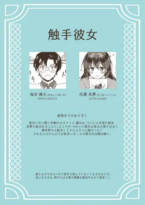 (C99) [fake69rose (Yanagi Asahi)] Shokushu kanojo 2 - summer -