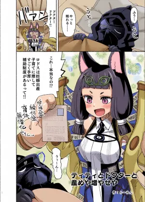 [Ra-men] Titi to Doctor to Umeya Fuyaseya (Arknights)