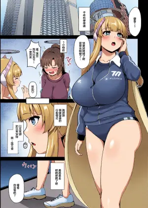 [Asanebou Crisis (Akaneman)] Futanari Yuuka vs Noa | 扶她化的優香vs諾亞 (Blue Archive) [Chinese] [Digital]