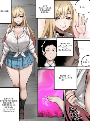 [Penti] Marin Kitagawa2 (Sono Bisque Doll wa Koi o Suru)