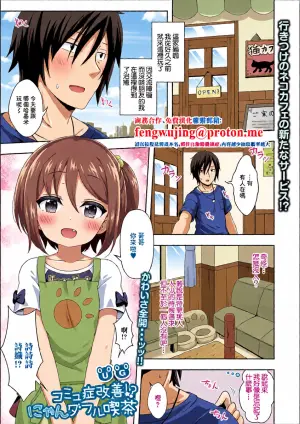 [UG] Komyushou Kaizen!? Nyanderful Kissa (Digital Puni Pedo! Vol. 17) [Chinese]