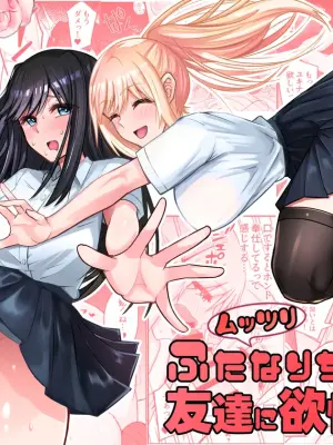 [Sao Otome Gakuen Kouhoubu (Fureshika)] Muttsuri Futanari-chan wa Tomodachi ni Yokujou shiteru!  [English] [ushirotranslations]