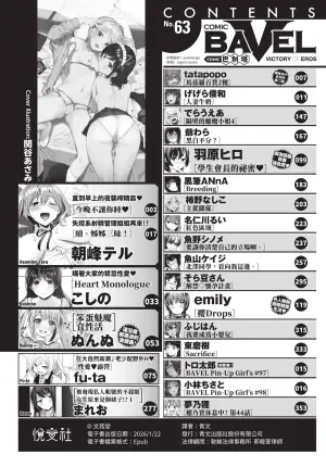 COMIC BAVEL 2020-07 [Chinese] [Decensored] [Digital]