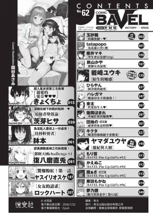 COMIC BAVEL 2020-06 [Chinese] [Decensored] [Digital]