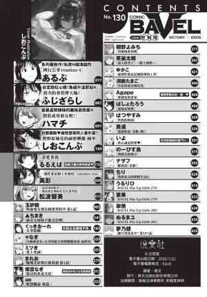 COMIC BAVEL 2026-02 [Chinese] [Decensored] [Digital]