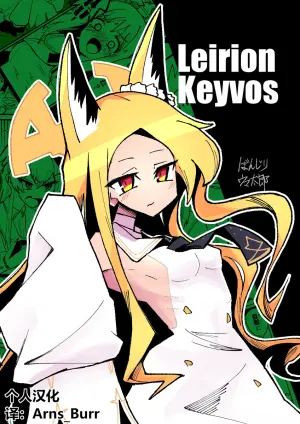 [Yonrin Drift (Bonjiri Umatarou)] Leirion Keyvos (Blue Archive) [Chinese] [AB哥个人汉化] [Digital]